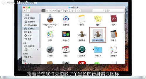 Mac电脑在桌面添加应用软件的简易指南