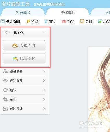 淘宝商品图修图利器 美图秀秀在线版使用指南
