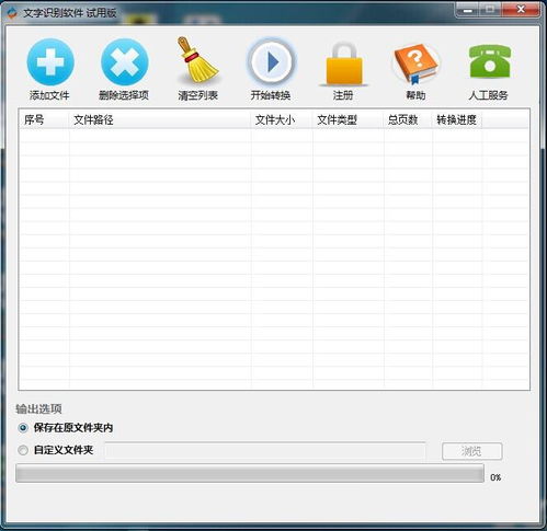 文字识别软件 实现文档数字化的便捷工具