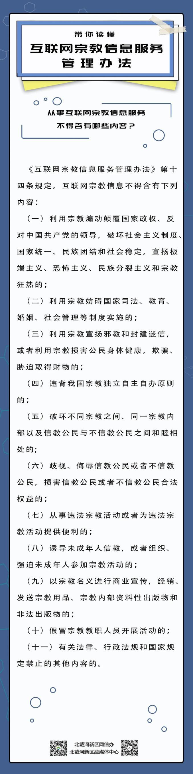 带你读懂互联网宗教信息服务管理办法