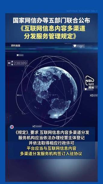 规范互联分发气象新——评《互联网信息内容多渠道分发服务管理规定》出台